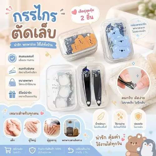 [ คละลาย ] กรรไกรตัดเล็บ 2in1 พร้อมกล่อง คมกริบ ตัดเล็บง่าย ขนาดกะทัดรัด พกใส่กระเป๋าได้สะดวก แข็งแรง ทนทาน ไม่เป็นสนิม