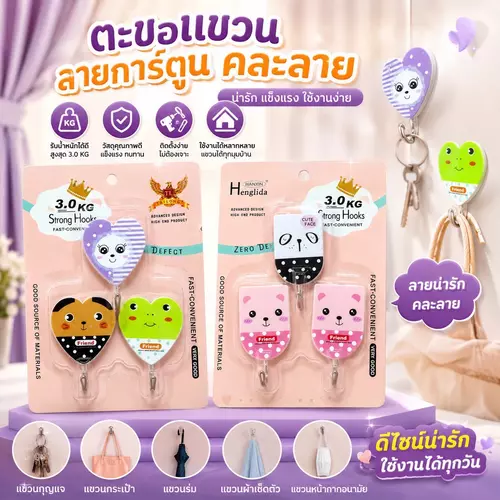 ตะขอแขวนติดผนังลายการ์ตูนสุดน่ารัก (แพ็ค 3 ชิ้น คละลาย) กาวติดแน่น ไม่ต้องเจาะผนัง แขวนของกระจุกกระจิก ตกแต่งห้องสวย ราคาส่งถูกที่สุด!