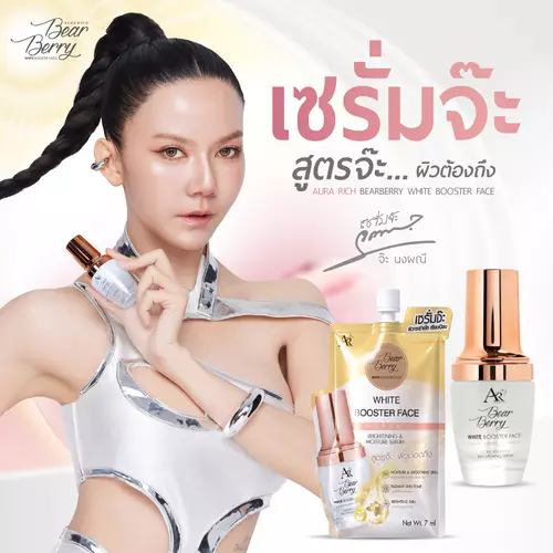 เซรั่มจ๊ะ เซรั่มหน้าเด็กออร่าริช (Aura Rich Bearberry White Booster Face)