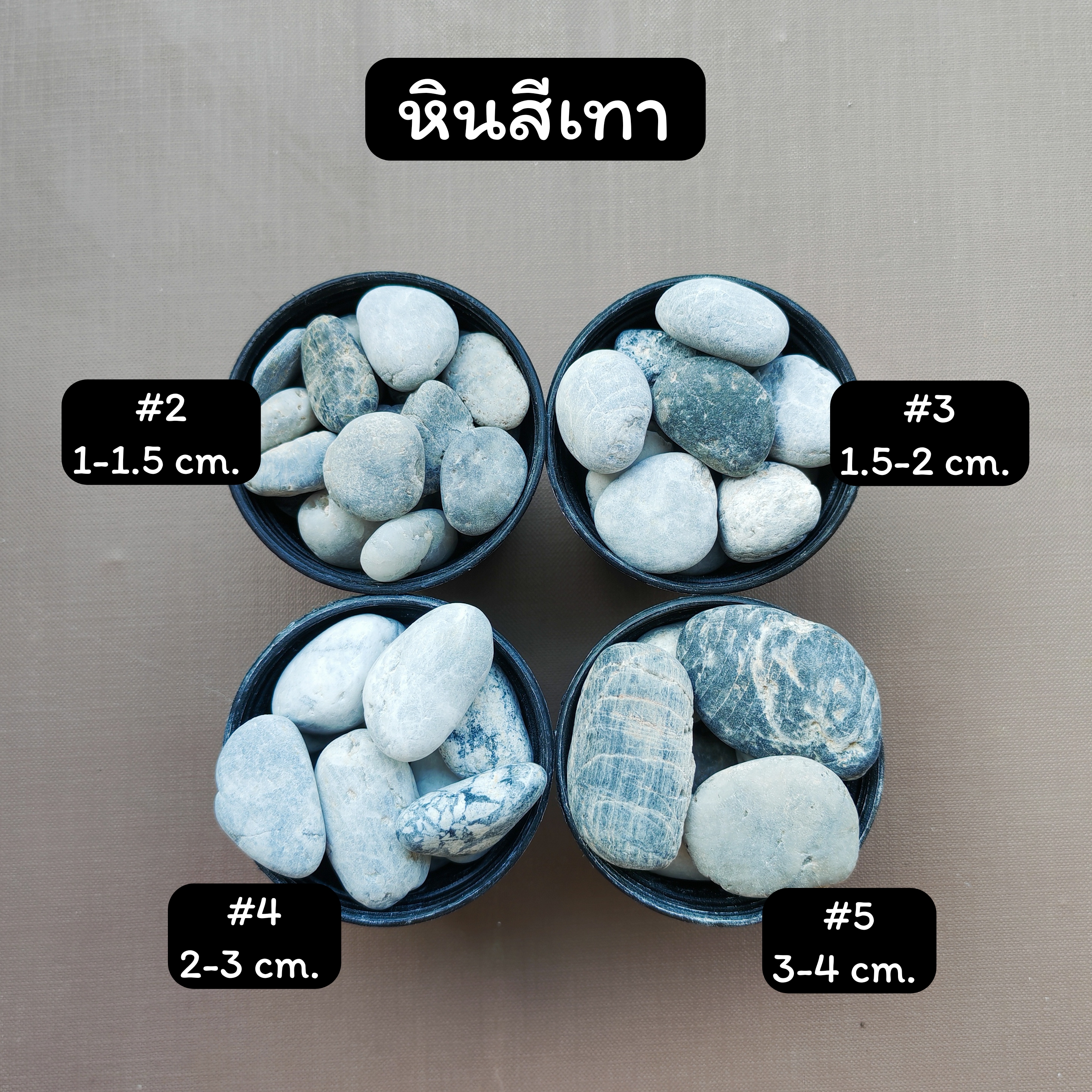 หินสีเทา หินตกแต่งสวน หินโรยกระถาง หินตู้ปลา (500 กรัม)