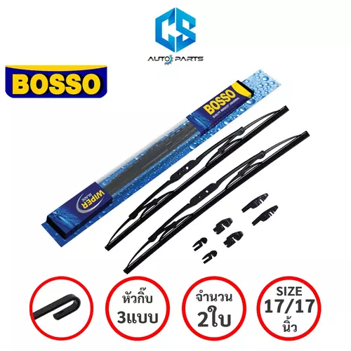 BOSSO ปัดน้ำฝนบอสโซ่ของแท้ ขนาด 17/17 นิ้ว พร้อมอุปกรณ์หัวกิ๊บ3แบบ คุณภาพระดับสากล จำนวน 1 คู่