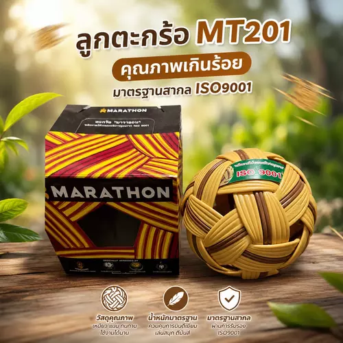 ลูกตะกร้อ มาราธอน Marathon MT 201 – มาตรฐาน ISO 9001 สำหรับแข่งขันและฝึกซ้อม 🏐