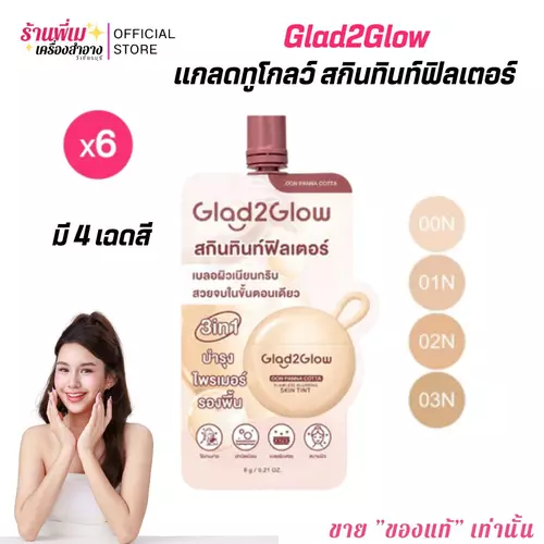 (ยกกล่อง/แยกซอง)Glad2Glow Flawless Blurring Skin Tint แกลดทูโกลว์ สกินทินท์ ครีมผิวเนียน บางเบา เกลี่ยง่าย