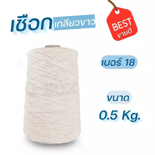 Quickerbox
เชือกเกลียวขาว #18 หนัก 0.5 kg เชือกขาว เชือกไปรษณีย์ (1 ม้วน)
พร้อมส่งทันที1-2 วันทั่วประเทศ