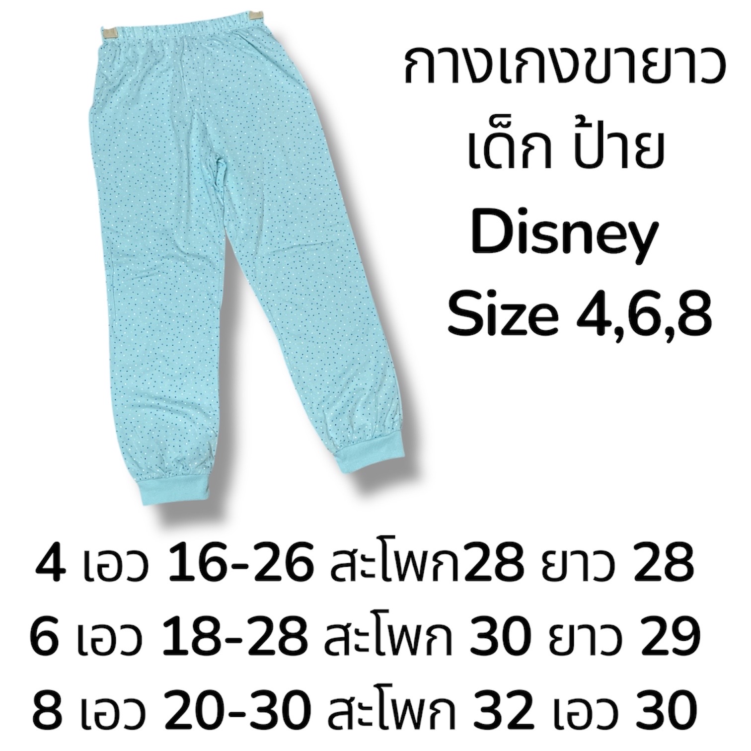 กางเกงขายาวเด็ก4-8ปี กางเกงเด็กผู้หญิงพร้อมส่ง ใส่สบาย งานนิีมมาก ไม่ร้อน