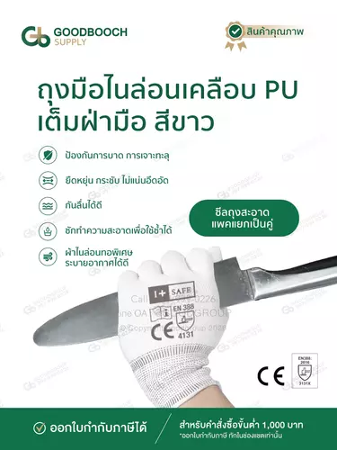 i+Safe ถุงมือไนล่อนเคลือบ PU เต็มฝ่ามือ สีขาว กันลื่น กันบาด สำหรับงานโรงงาน ทำสวน Goodbooch