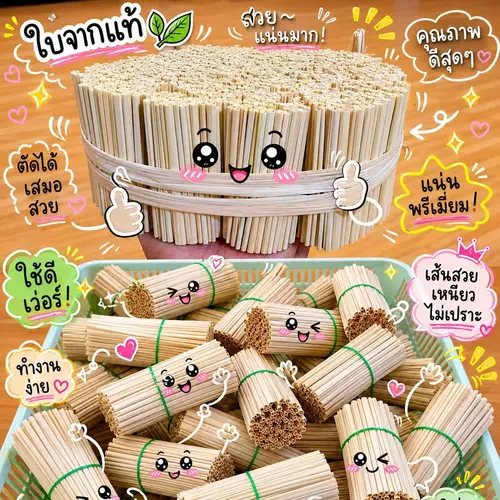 ใบจากตากแห้งแบบกลม 15 มัด 70บาท