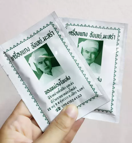 ผงฮังเลย์ ผงฮังเล เครื่องแกงฮังเลย์ เครื่องแกงฮังเล มะสร่า ตราหม่องโพเส่ง (MC, J, SS)