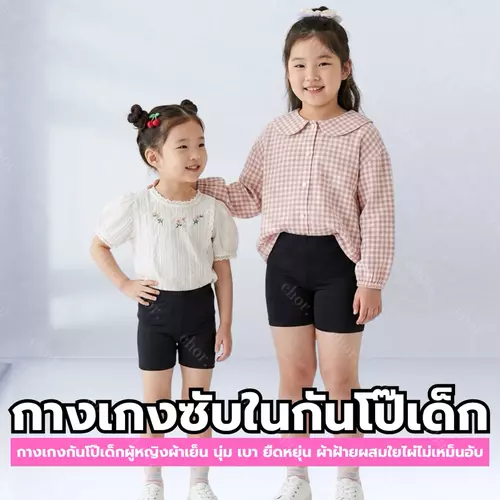 Chor Kids 086 กางเกงซับในเด็กหญิง ซับในกันโป๊เด็ก ผ้าเย็น กันโป๊ ยืดหยุ่น นุ่มเบา ใส่สบาย ระบายอากาศดี