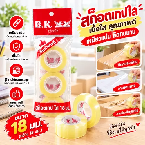🎞️ สก๊อตเทปใส ขนาด 18 มม. (แพ็คสุดคุ้ม) เนื้อใส คุณภาพดี เหนียวแน่น ติดทนนาน ไม่หลุดง่าย เทปกาว