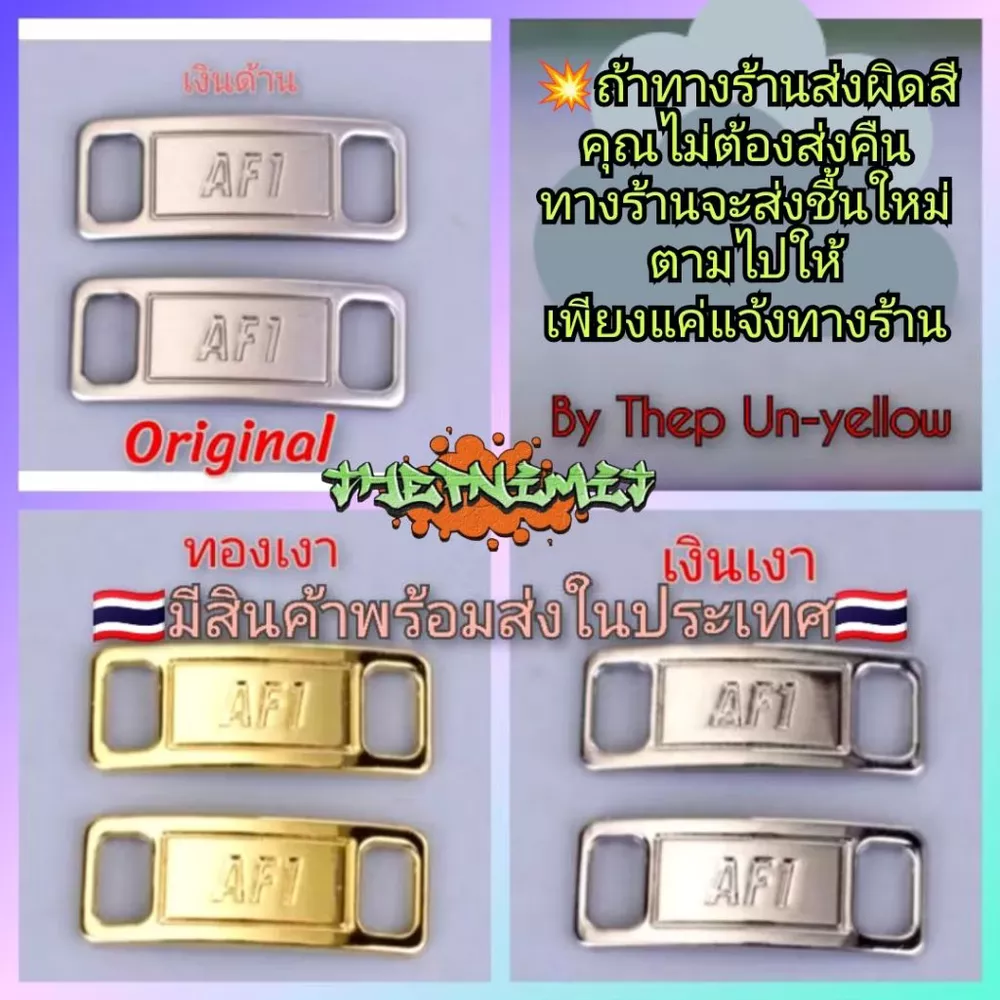 หัวเข็มขัดเชือกรองเท้า/ป้ายร้อยเชือกรองเท้าAF-1(Shoe laces )#ป้ายnikeAF-1#ป้ายAF-1#ป้ายเหล็กAF1งานคุณภาพเกรดAคมชัด