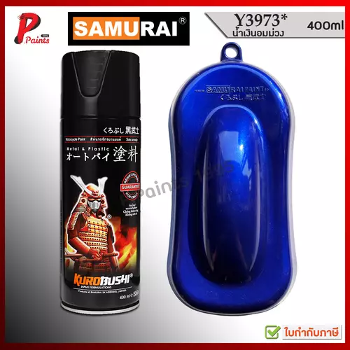 สีสเปรย์ซามูไร Y3973* น้ำเงินอมม่วงเข้ม สีซามูไร สีพ่นรถ ซ่อมสีรถ SAMURAI PAINT