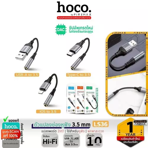 HOCO LS36 ตัวแปลงช่องหูฟัง Type-C / iOS / USB to 3.5 mm รองรับ iOS 15 / Pad ฟังเพลง + คุยโทรศัพท์ Audio Converter hc5