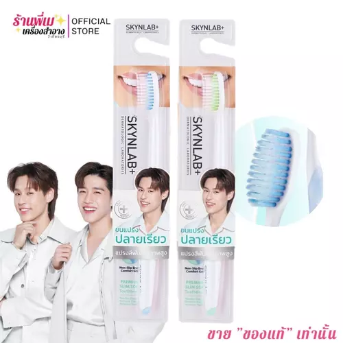 [แบบ1ชิ้น] สกินแล็บ แปรงสีฟัน พรีเมี่ยม สลิมซอฟท์ คละสี แปรงสีฟัน ขนแปรงปลายเรียว Skynlab Premium Slim Soft Toothbrush