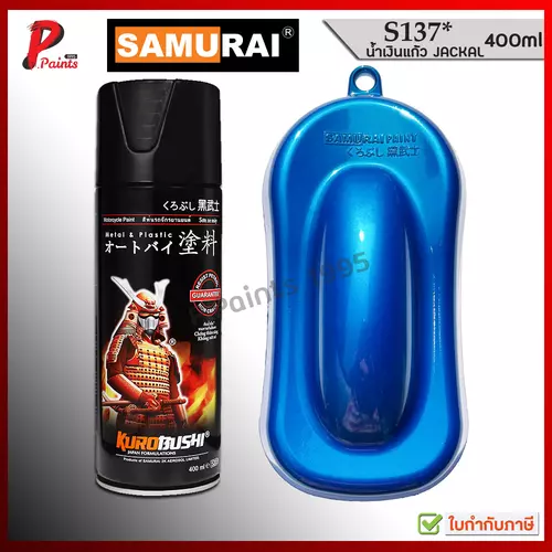 สีสเปรย์ซามูไร สีซามูไร S137* น้ำเงินแก้ว เข้ม  สีน้ำเงิน สีแก้ว สีพ่นล้อ ซ่อมสีรถ ซูซูกิ SUZUKI KUROBUSHI SAMURAI PAINT