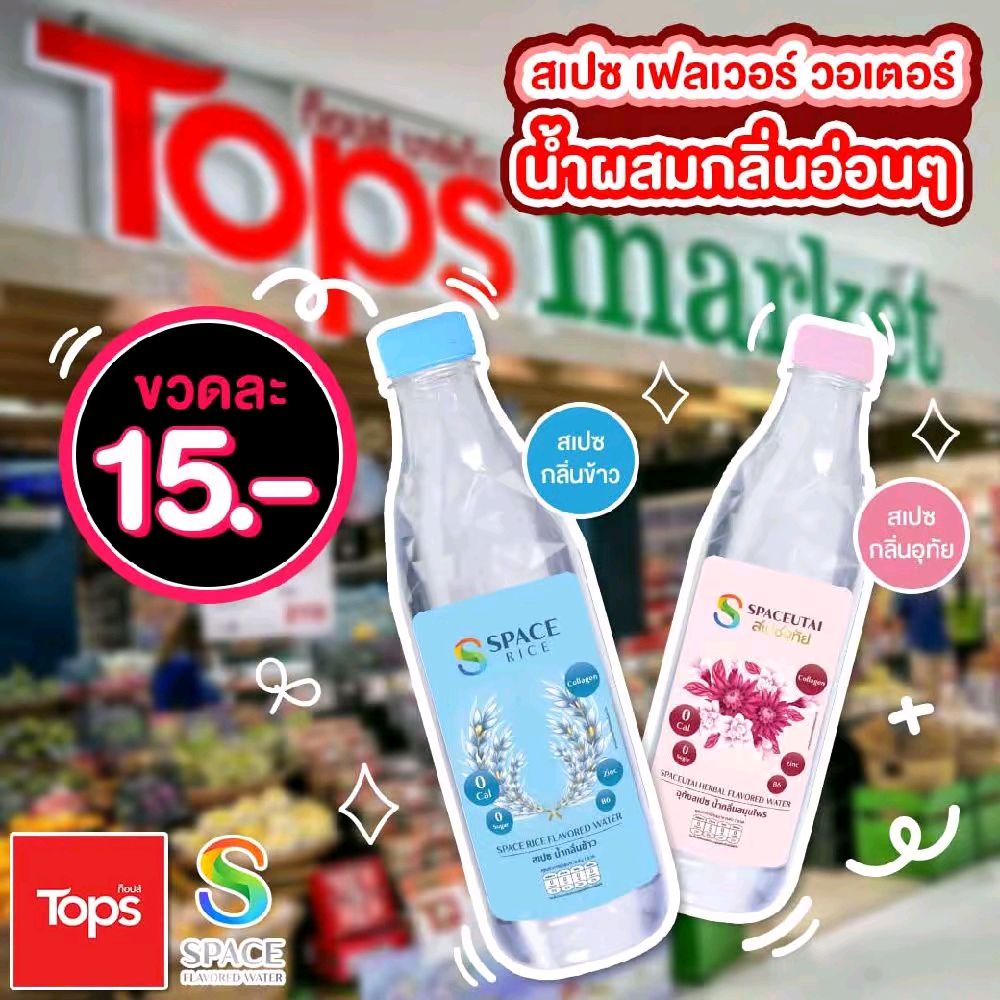 น้ำเปล่า Space Flavored Water กลิ่น พีช ลิ้นจี่ น้ำข้าวอ่อน อุทัยทิพย์