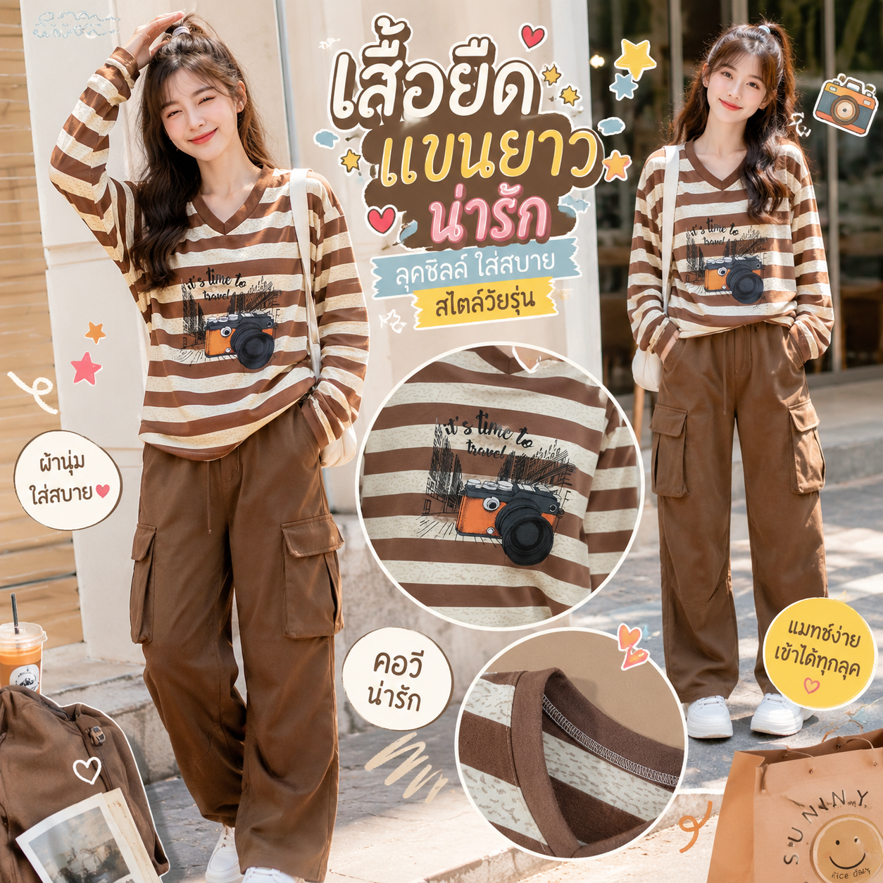เสื้อยืดแขนยาวสตรี
