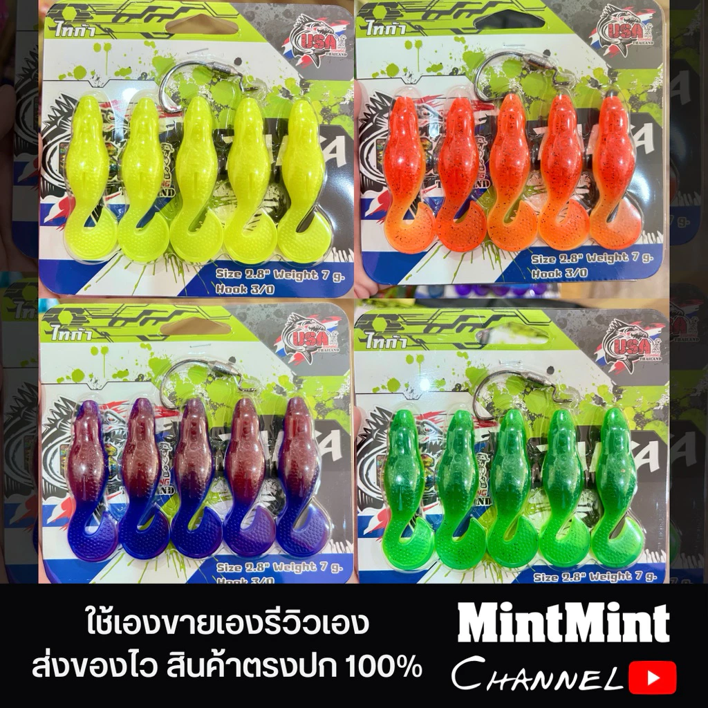เหยื่อยางไทก้า JR TIGRA 2.8 นิ้ว 7 กรัม Hook 3/0 USA Fishing Thailand เหยื่อปลอมตกปลาช่อน