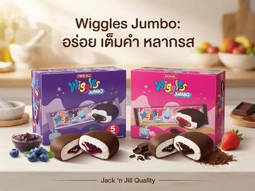 วิกเกิ้ล จัมโบ้ Wiggles Jumbo มาร์ชแมลโลว์นุ่มละมุน เคลือบช็อกโกแลตฉ่ำๆ สอดไส้แน่นเต็มคำ เคี้ยวเพลินฟินสุดๆ