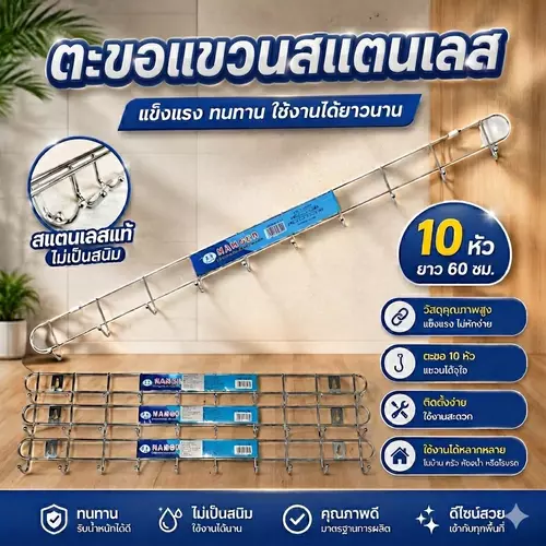 [พร้อมส่ง!] 🛠️✨ ราวตะขอแขวนสแตนเลส 10 หัว (ยาว 60 ซม.) 🔑🍳 ราวแขวนอเนกประสงค์ สแตนเลสแท้ แข็งแรง ไม่เป็นสนิม รับน้ำหนักได้ดี