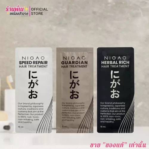 [แพ็ค3ซอง] NIGAO Hair Treatment Speed Repair / Herbal Rich / Guardian ทรีทเม้นท์บำรุงผม นิกาโอะ ขนาดทดลอง 15 mL