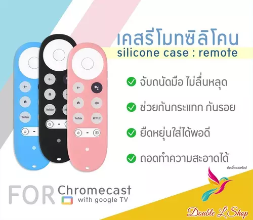 เคสรีโมทซิลิโคน กันกระแทกรีโมท สำหรับรีโมทคอนโทรล Chromecast TV G9N9N ^-^