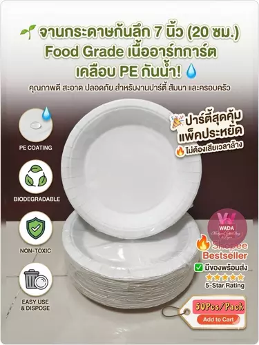 จานกระดาษ7นิ้ว เคลือบPEกันน้ำ กระดาษฟู้ดเกรด ใส่อาหาร ใส่ขนม ไร้สารพิษ ย่อยสลายง่าย50ใบ/แพ็คสำหรับจัดปาร์ตี้ได้