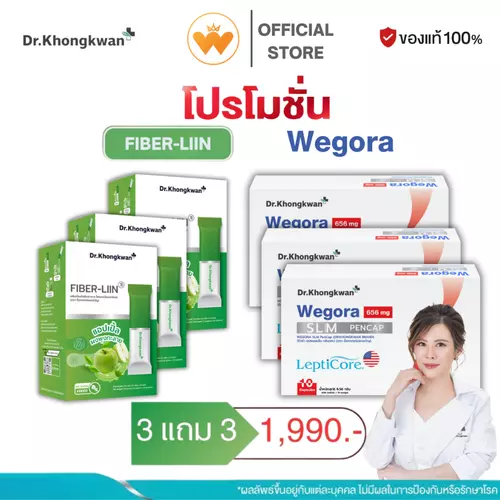 โปร 3แถม3 WEGORA Dr. Khongkwan วีโกร่า  + Fiber-Liin XS แอปเปิ้ลไฟเบอร์ ขับถ่ายดี ลดอาการท้องผูก
