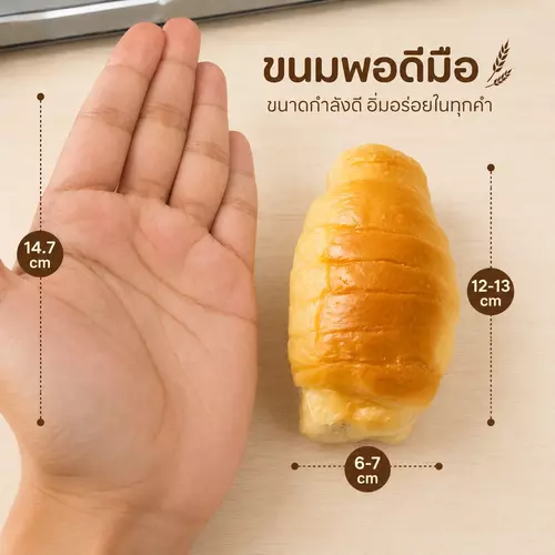 ครัวซองครีมเนยสด