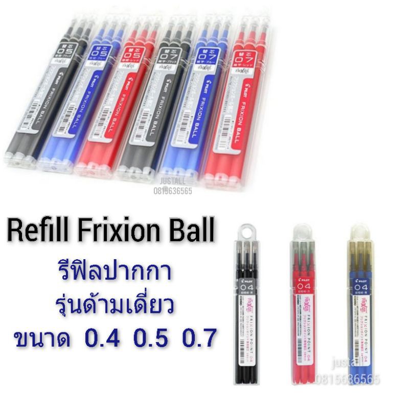 Pilot Frixion Refill ไส้ปากกาลบได้ ไส้สำรอง รีฟิล ขนาด 0.3/0.4/0.5/0.7