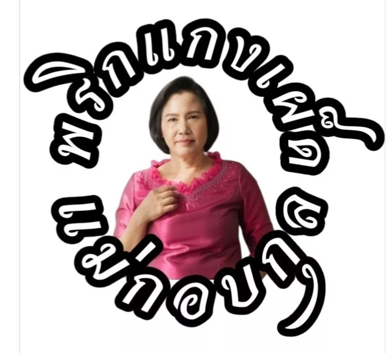 พริกแกงเผ็ดแม่กอบกุล