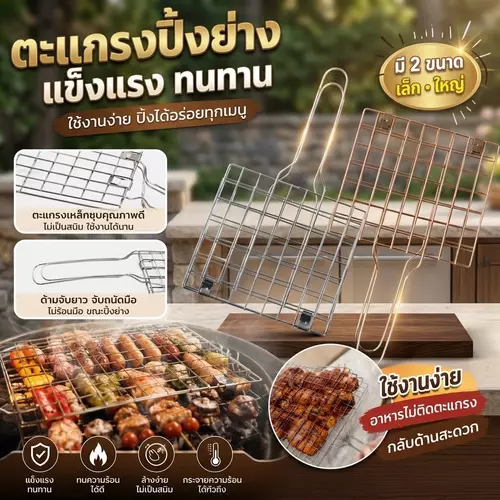 [พร้อมส่ง!] 🐟✨ ตะแกรงปิ้งย่าง / ตะแกรงปิ้งปลา (มี 2 ขนาด) 🍢🔥 ตะแกรงหนา ย่างสะใจ สุกทั่วถึง! ไซส์เล็ก 9.5x15 นิ้ว / ไซส์ใหญ่ 15.5x19 นิ้ว