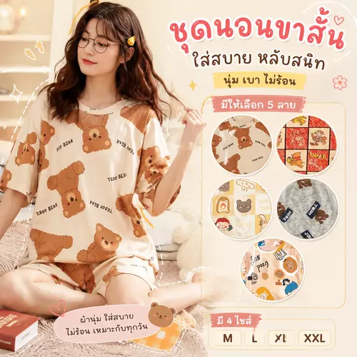 ชุดนอนขาสั้นผู้หญิง ผ้านิ่ม ลายน่ารัก ใส่สบาย ไม่อับชื้น ระบายอากาศดี พร้อมส่ง