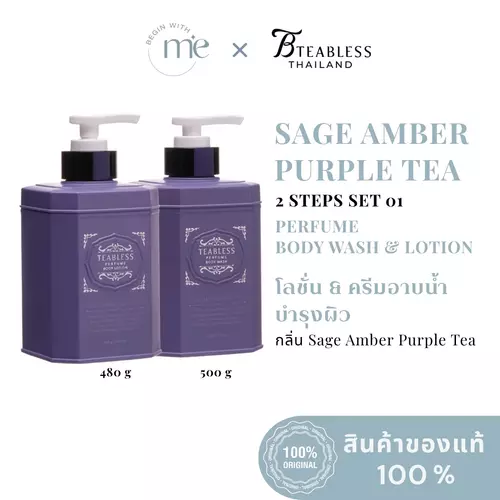 [TEABLESS SAGE AMBER PURPLE TEA 2 STEPS SET 1] โลชั่นบำรุงผิว BODY LOTION 480 G + ครีมอาบน้ำบำรุงผิว BODY WASH 500 G