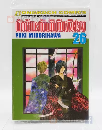 AKD |:| นัตซึเมะกับบันทึกพิศวง เล่ม 26