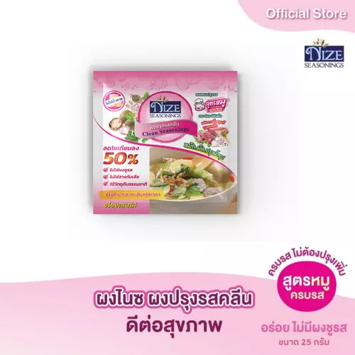 NIZE ผงไนซ ผงปรุงรสคลีน สูตรหมูกลมกล่อม