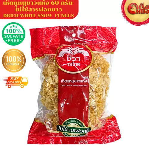 เห็ดหูหนูขาวแห้ง Dried White Snoe Fungus 60 g ไม่ใช้สารฟอกสี