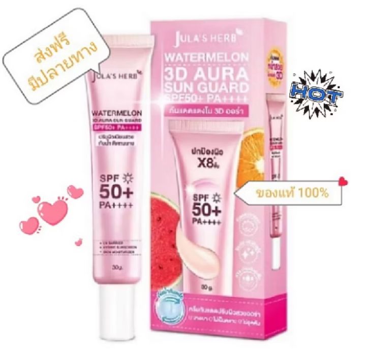 ครีมกันแดดแตงโม 3D ออร่า ️จุฬาเฮิร์บ แบบหลอด