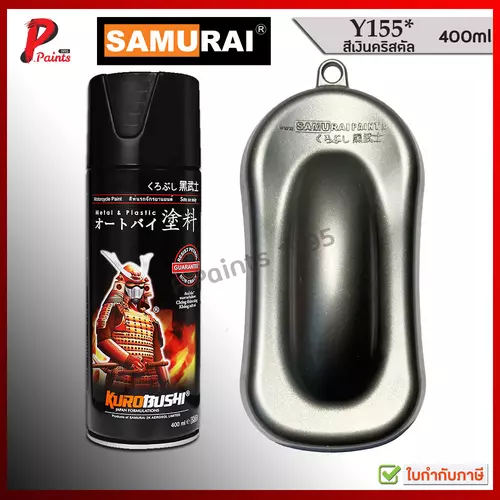สีสเปรย์ซามูไร สีเงินคริสตัล Y155* สีเงิน สีซามูไร สีพ่นล้อ สีพ่นรถ ซ่อมสีรถ Silver Crystal Metallic