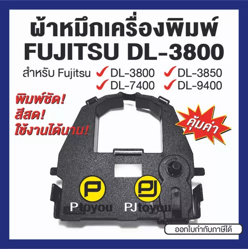 ตลับผ้าหมึกเครื่องพิมพ์ Fujitsu DL-3800/3850/7400/9400 สีดำ มี Ink tank คุณภาพสูง หมึกเข้ม คมชัด ใช้งานได้นาน คุ้มค่า