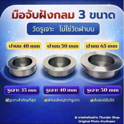 มือจับฝังกลม มือจับบานเลื่อน สแตนเลส เกรด 304  (รูเจาะ 35mm/ฝาบน 40mm),(รูเจาะ 40mm/ฝาบน 50mm),(รูเจาะ 50mm/ฝาบน 65mm)