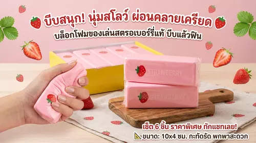 🍓💕 สกุชชี่ชีสสติ๊กสตรอว์เบอร์รี่