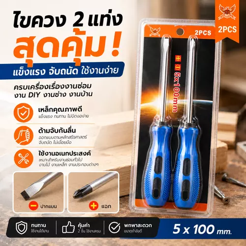 ￼ชุดไขควงปากแบน + ปากแฉก 2 ชิ้น ด้ามยางกันลื่น เหล็กแข็งแรง