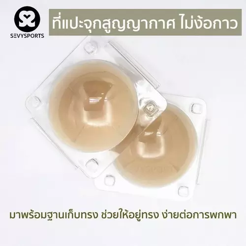 ที่ปิดจุก สูญญากาศ​ไร้​กาว​