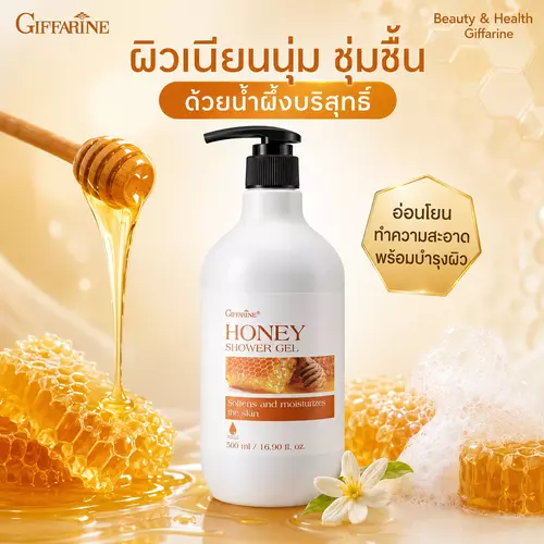 เจลอาบน้ำน้ำผึ้ง กิฟฟารีน ฮันนี่ ชาวเวอร์ เจล ผิวเนียนนุ่ม ชุ่มชื้น 500 มล.