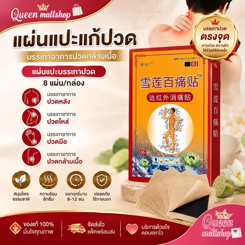 ￼แผ่นแปะแก้ปวด บรรเทาอาการปวดกล้ามเนื้อ 8 แผ่น แผ่นแปะบรรเทาปวด ปวดหลัง ปวดกล้ามเนื้อ แก้ปวดไหล่ แก้ปวดมือ แก้ปวดไหล่
