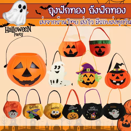 💯สินค้าพร้อมส่ง Halloween ถุงฟักทอง ถังฟักทอง  กระเป๋าลายฮาโลวีนน่ารักๆ ติดสติ๊กเกอร์ลายเก๋ๆ