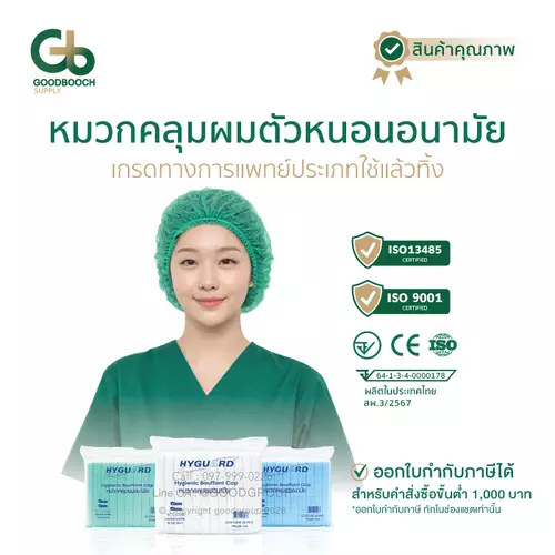 Hyguard หมวกคลุมผมอนามัย หมวกตัวหนอนใช้แล้วทิ้ง 50 ชิ้น นุ่มใส่สบาย สำหรับคลีนรูม Goodbooch