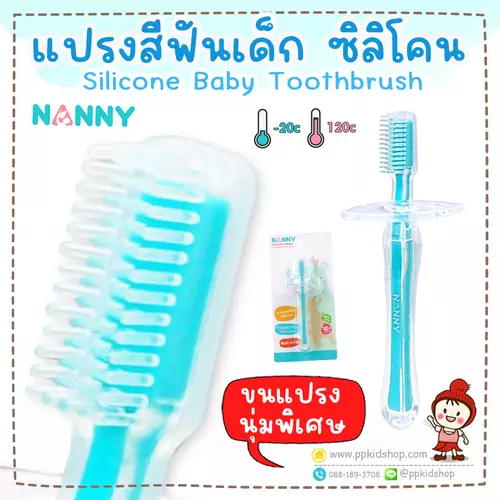 🔥ลดแรง🔥แปรงสีฟันเด็ก ขนแปรงซิลิโคน นุ่มพิเศษ Silicone Baby Toothbrush รุ่น N5736 ยี่ห้อ NANNY