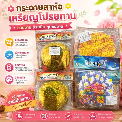 [ชุดสุดคุ้ม 50/70 แผ่น] กระดาษสาห่อเหรียญโปรยทาน พร้อมหนังยาง มี2แบบ 🎉✨ สีสันสดใส ลายน่ารัก พับง่าย สำหรับงานบุญ